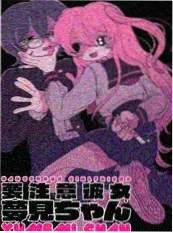 潦草电影漫改推荐：青春剧《逆风少年》海报